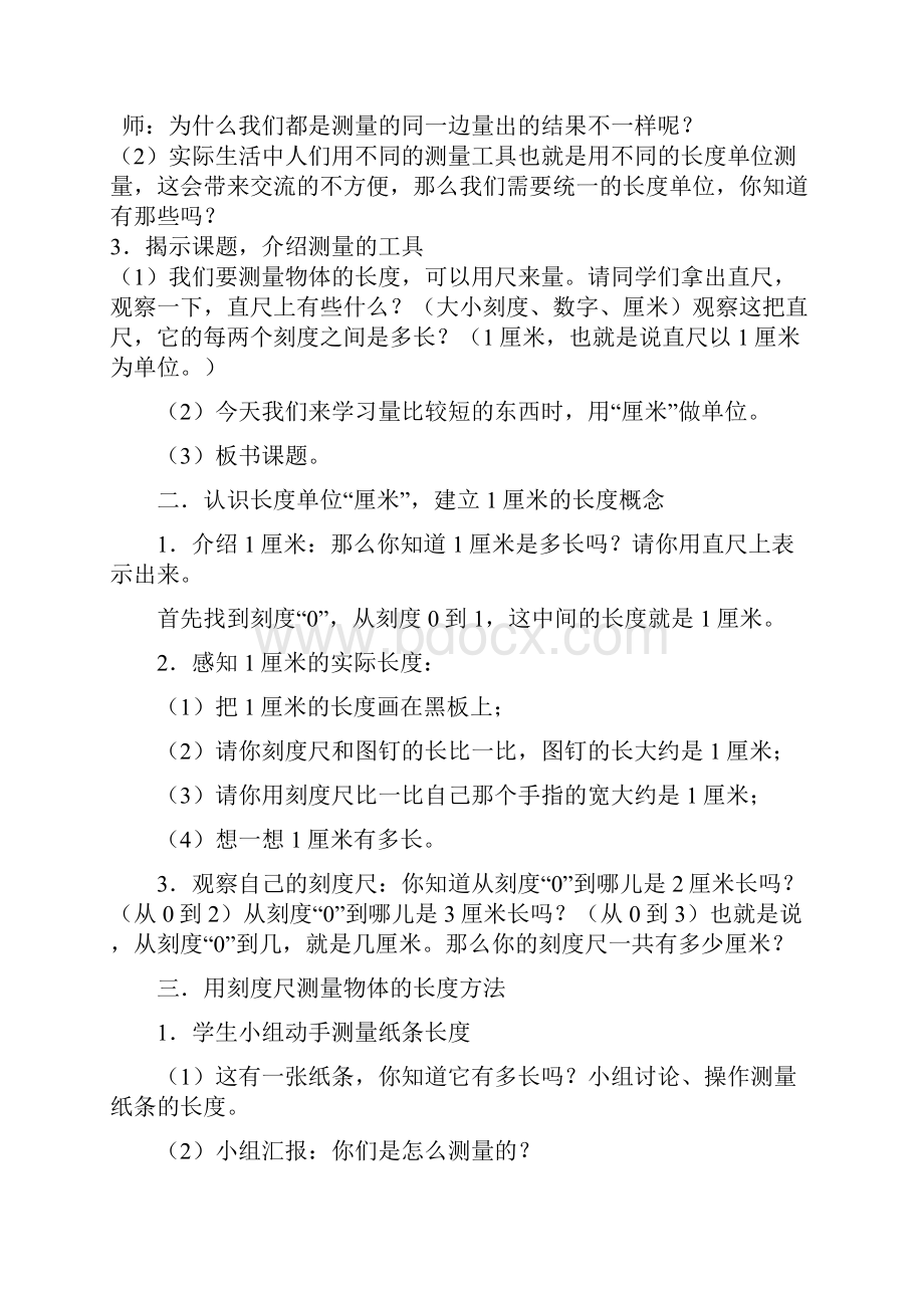 完整打印版小学数学二年级全册教案.docx_第2页