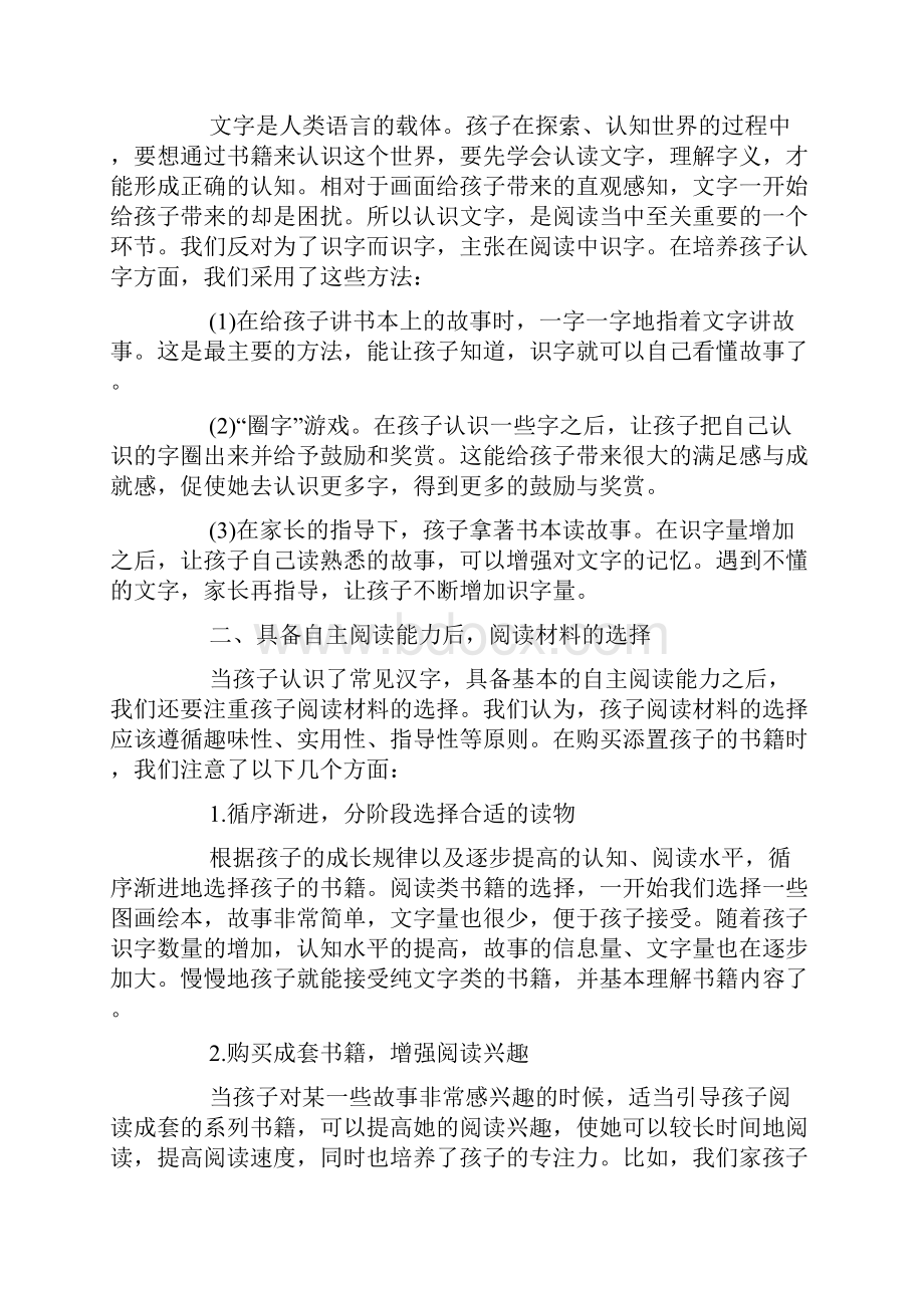 培养孩子爱阅读心得3篇.docx_第2页