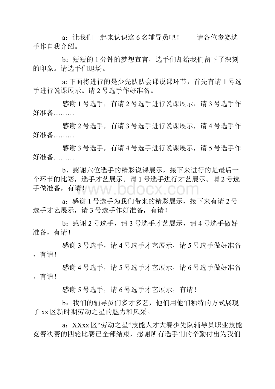 最新少先队主持词3篇.docx_第3页