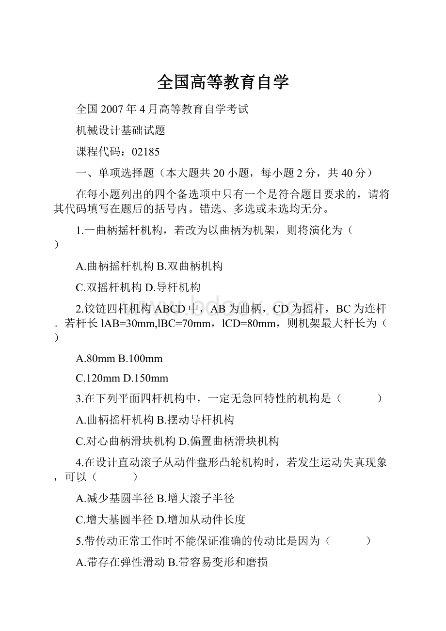 全国高等教育自学.docx