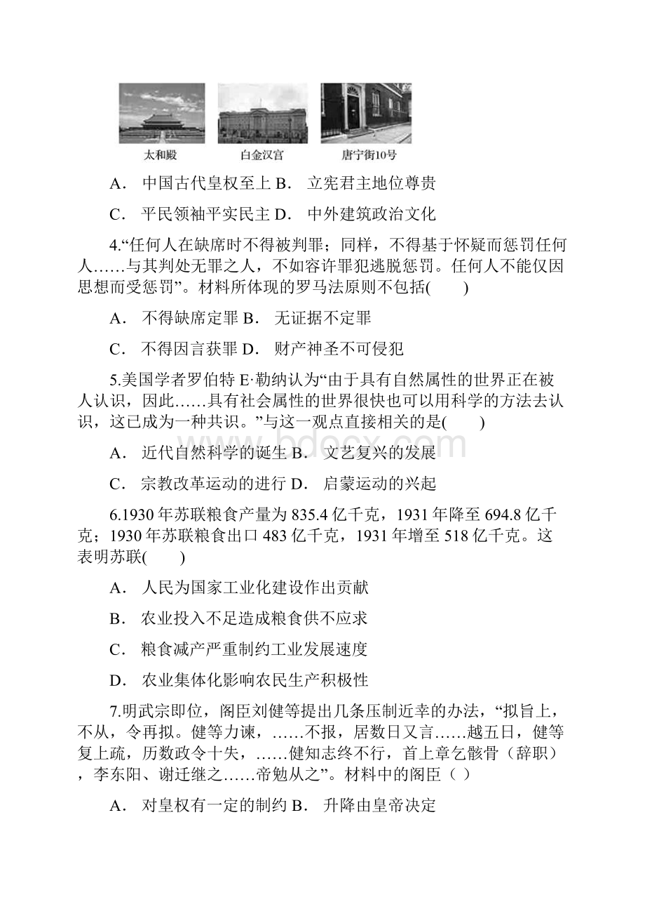 云南省永善县一中届高三五月份考试 高三文综历史.docx_第2页