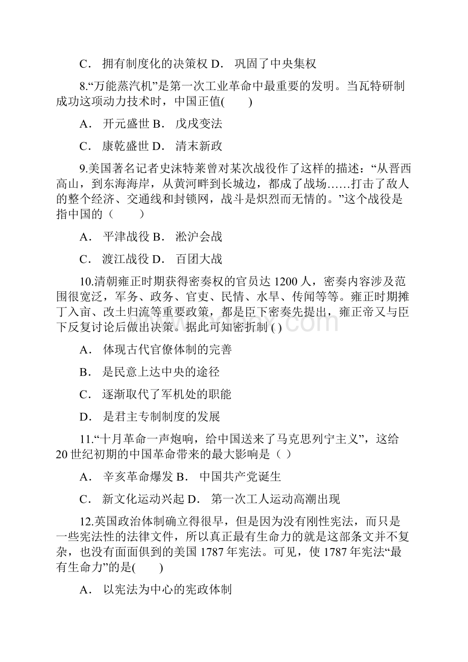 云南省永善县一中届高三五月份考试 高三文综历史.docx_第3页