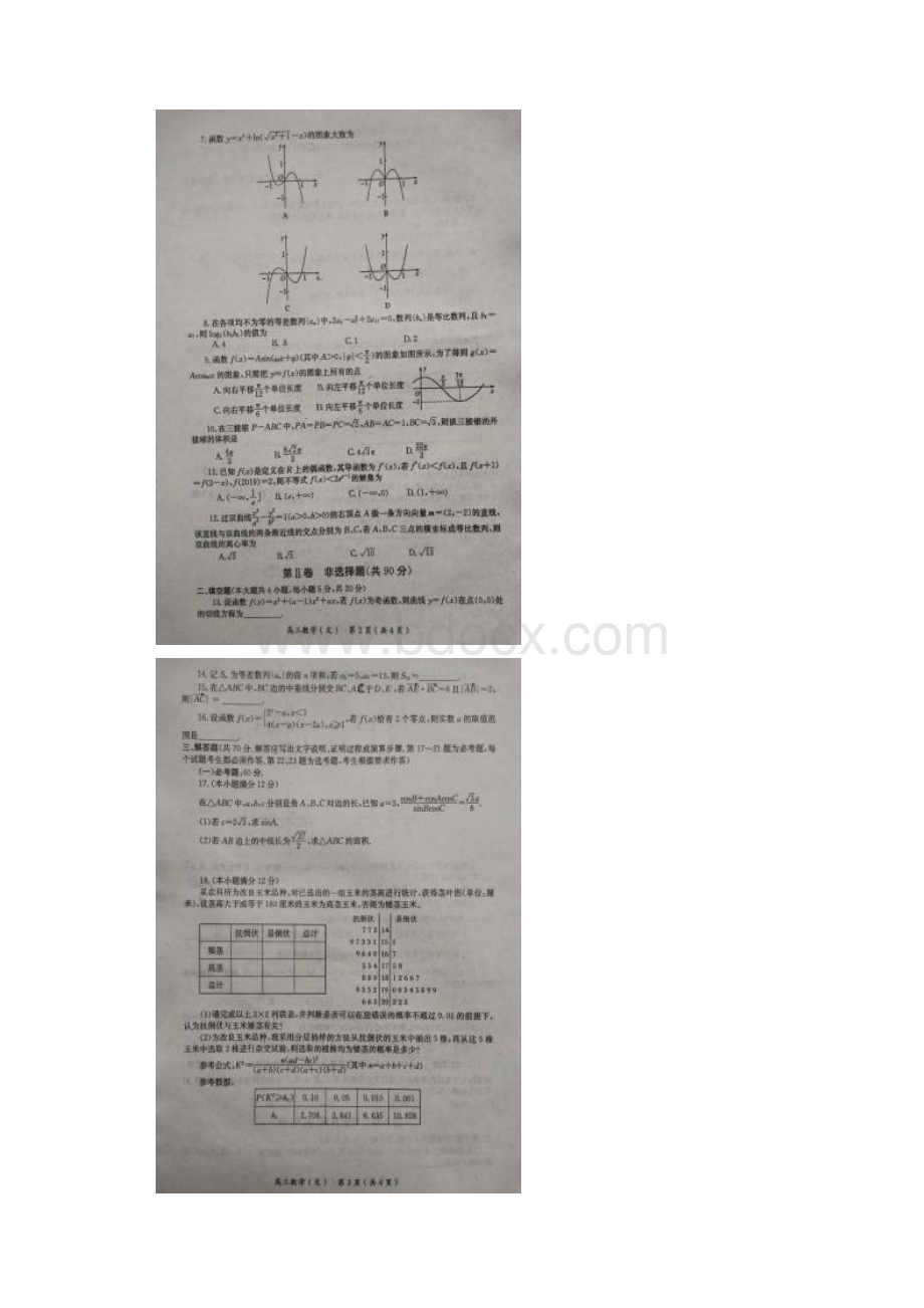 届河南省南阳市高三年级上学期期末质量评估数学文试题及答案.docx_第2页