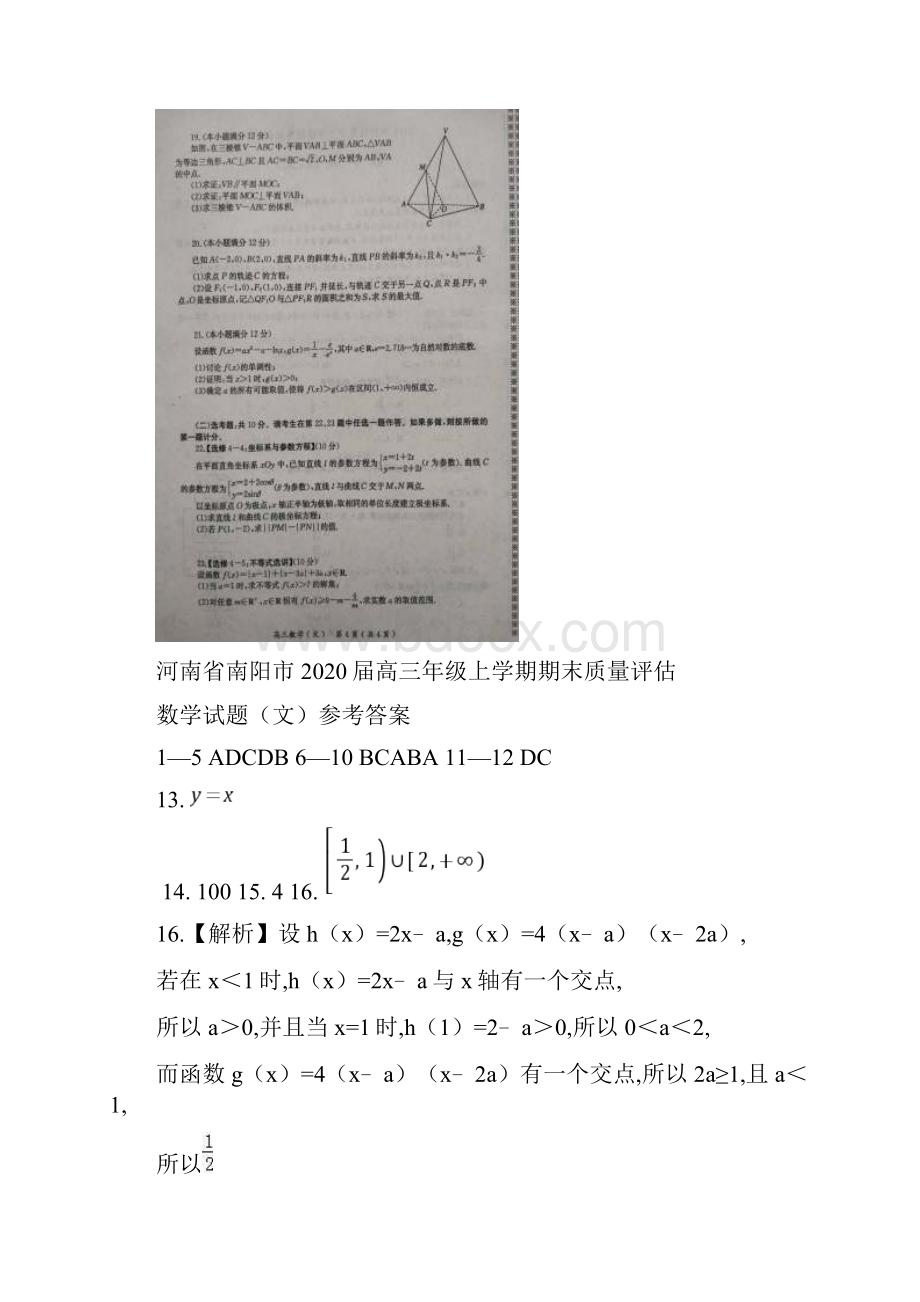 届河南省南阳市高三年级上学期期末质量评估数学文试题及答案.docx_第3页