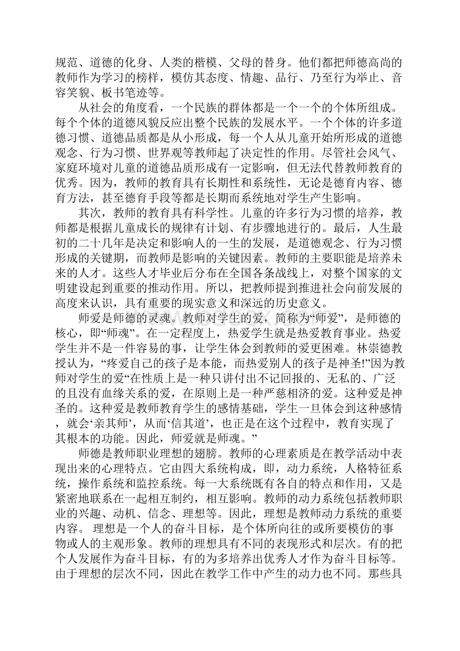 20XX年教师师德培训总结主要成绩.docx_第2页