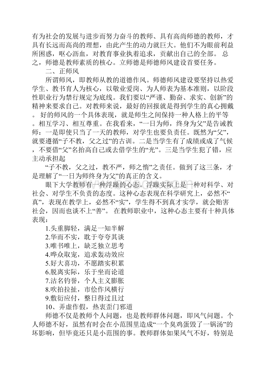 20XX年教师师德培训总结主要成绩.docx_第3页