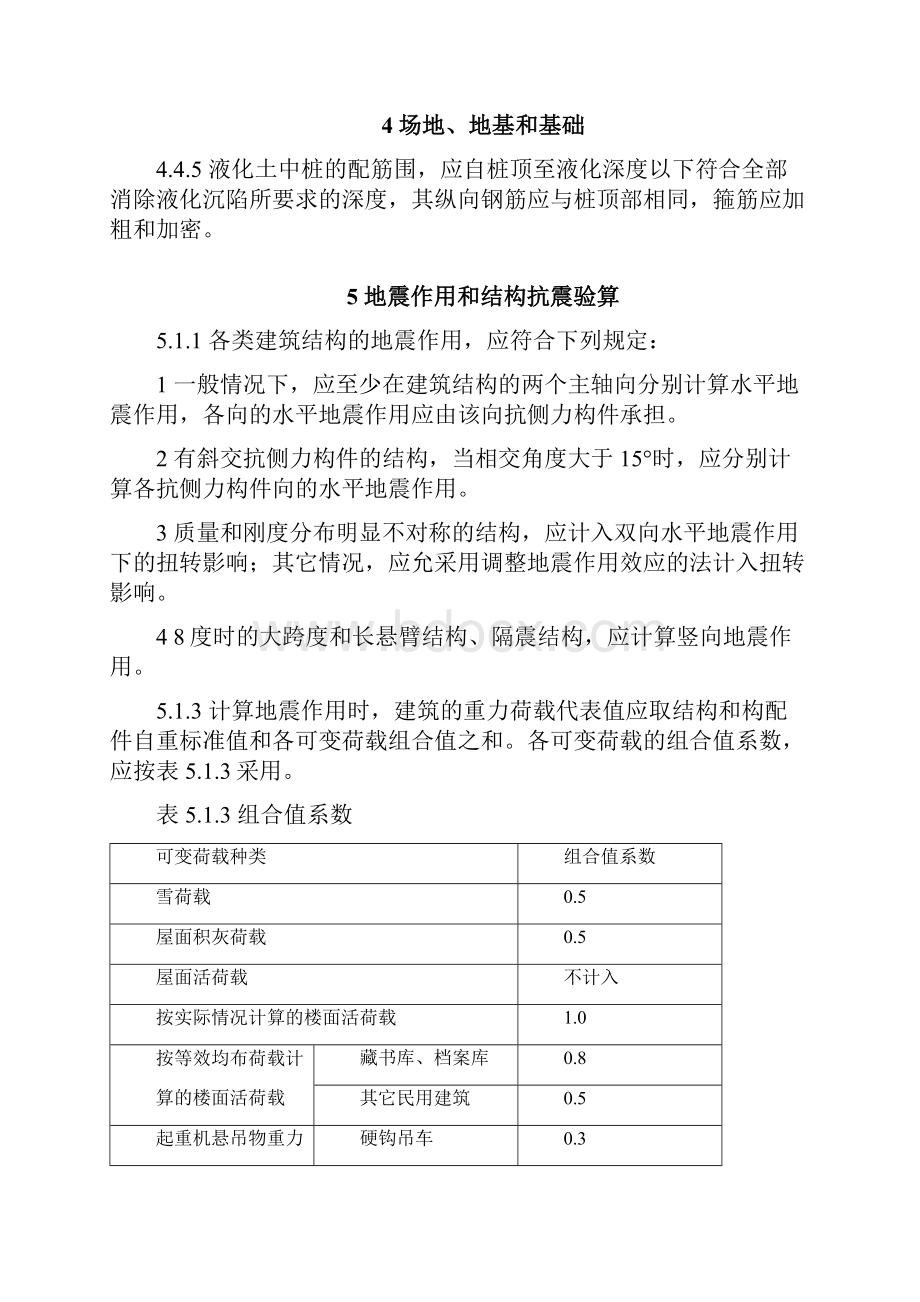 水平地震作用计算.docx_第3页