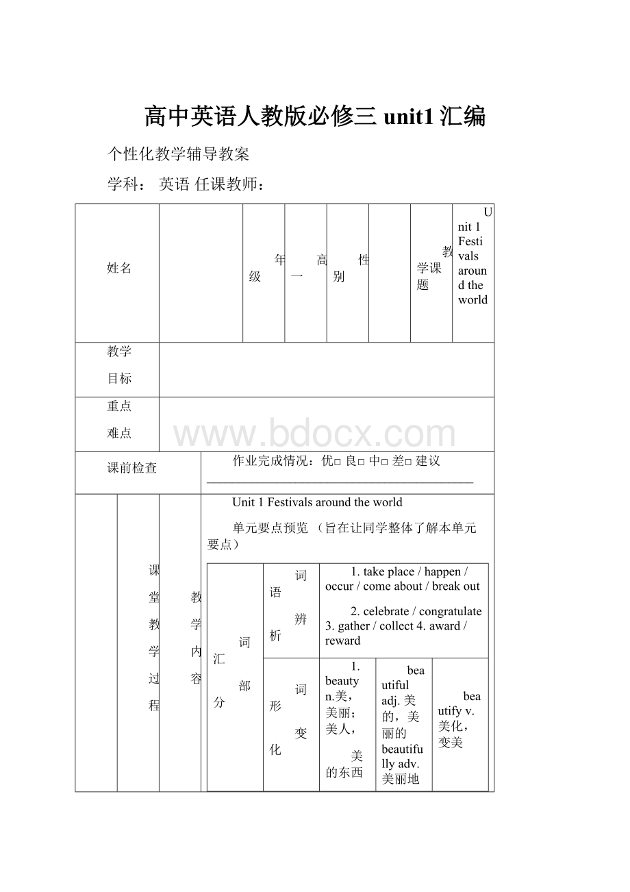 高中英语人教版必修三unit1汇编.docx_第1页