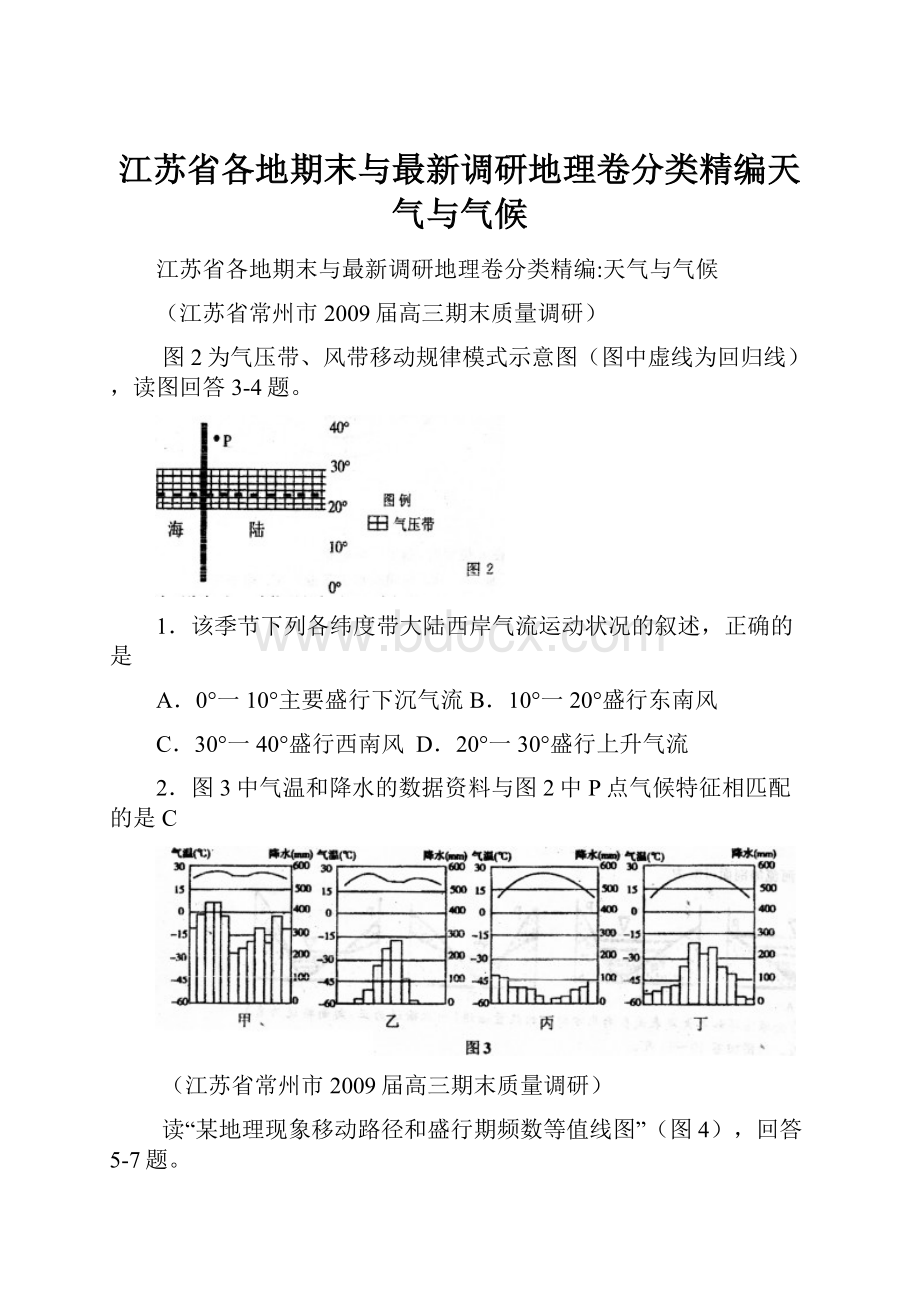 江苏省各地期末与最新调研地理卷分类精编天气与气候.docx