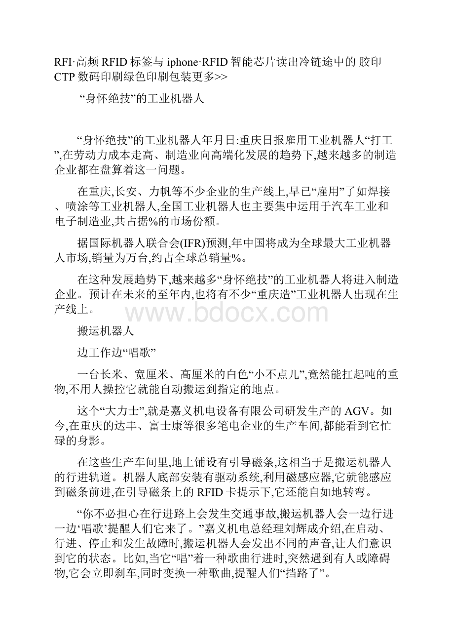 RFID智能芯可追溯系统应用于豆制品.docx_第2页