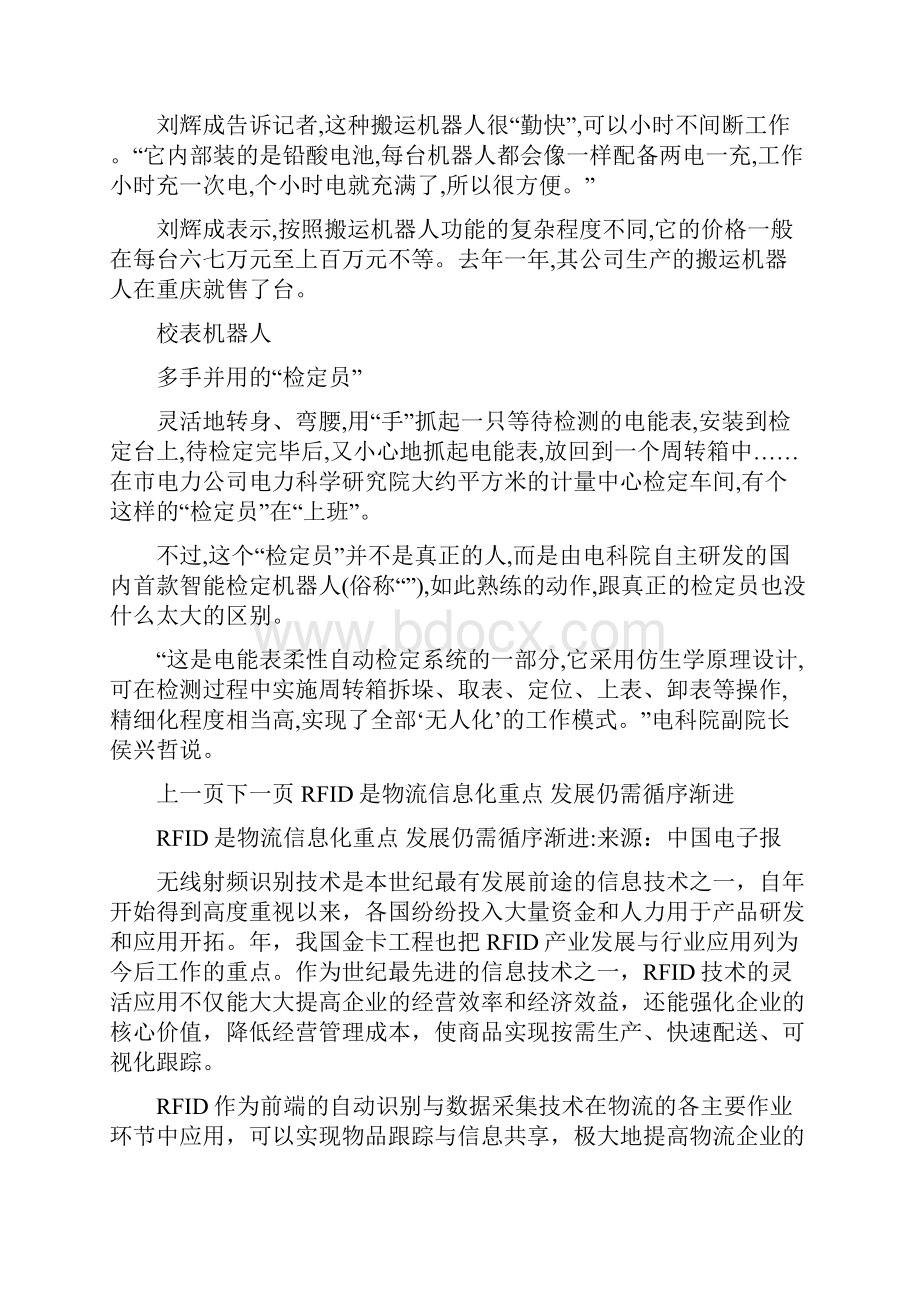 RFID智能芯可追溯系统应用于豆制品.docx_第3页