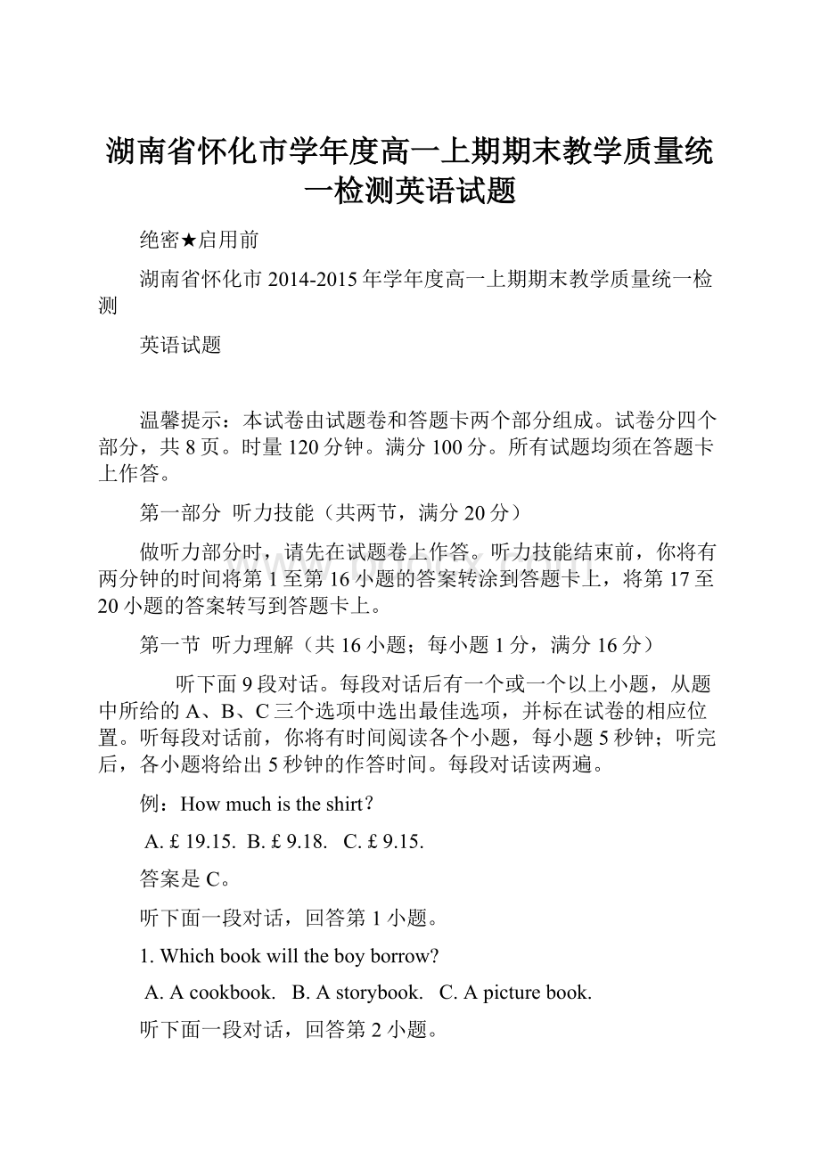 湖南省怀化市学年度高一上期期末教学质量统一检测英语试题.docx