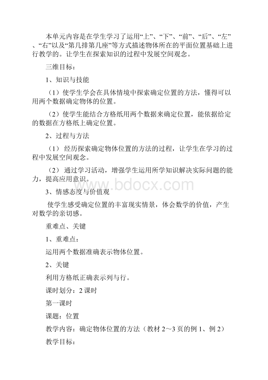 新人教版六年级上册数学全册教案含反思集体备课word精品文档102页.docx_第2页