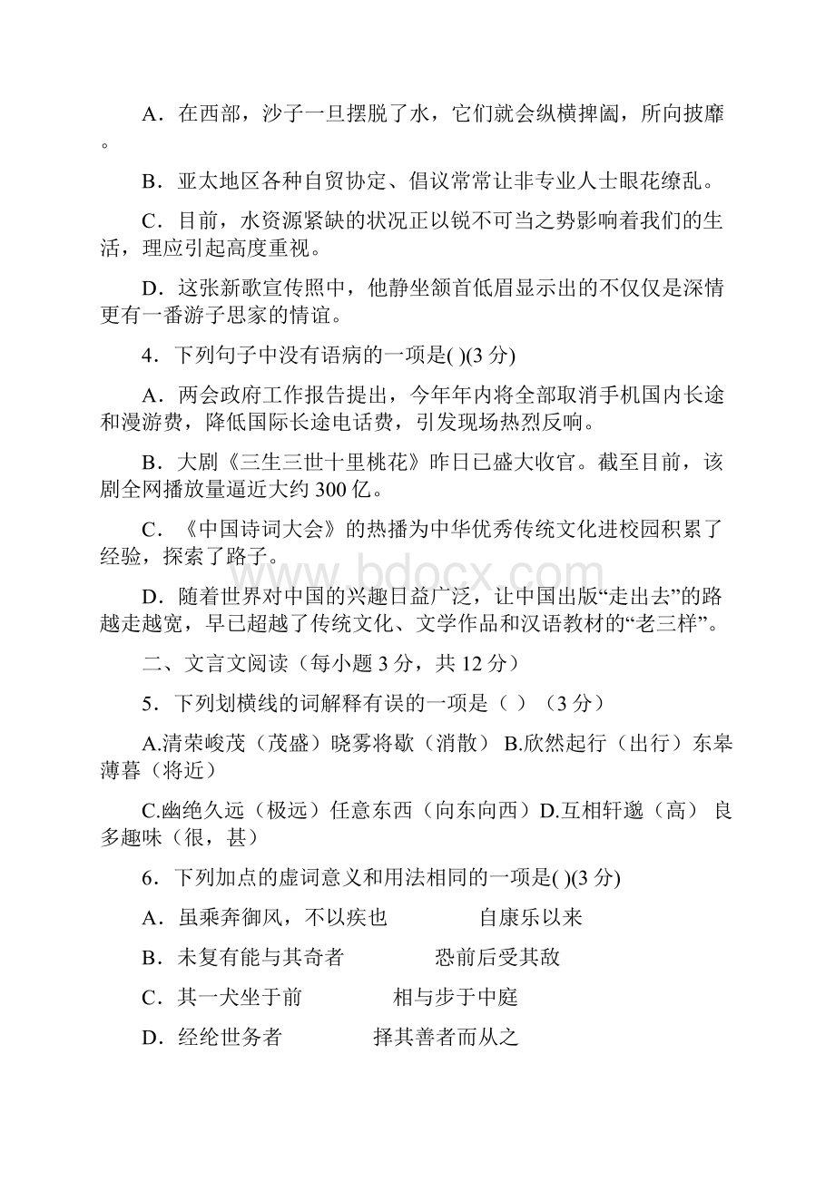 四川省成都市武侯区西蜀实验学校成都市启明学校学年八年级上学期期中考试语文试题.docx_第2页