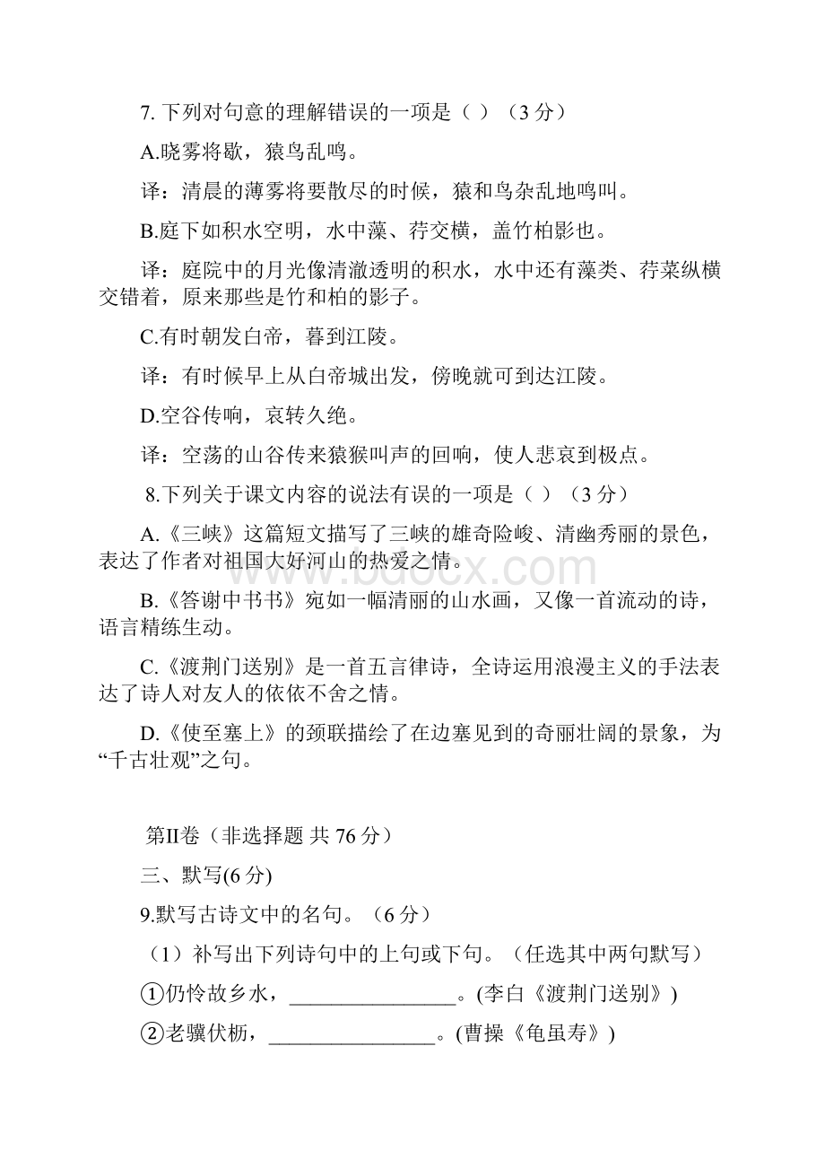 四川省成都市武侯区西蜀实验学校成都市启明学校学年八年级上学期期中考试语文试题.docx_第3页