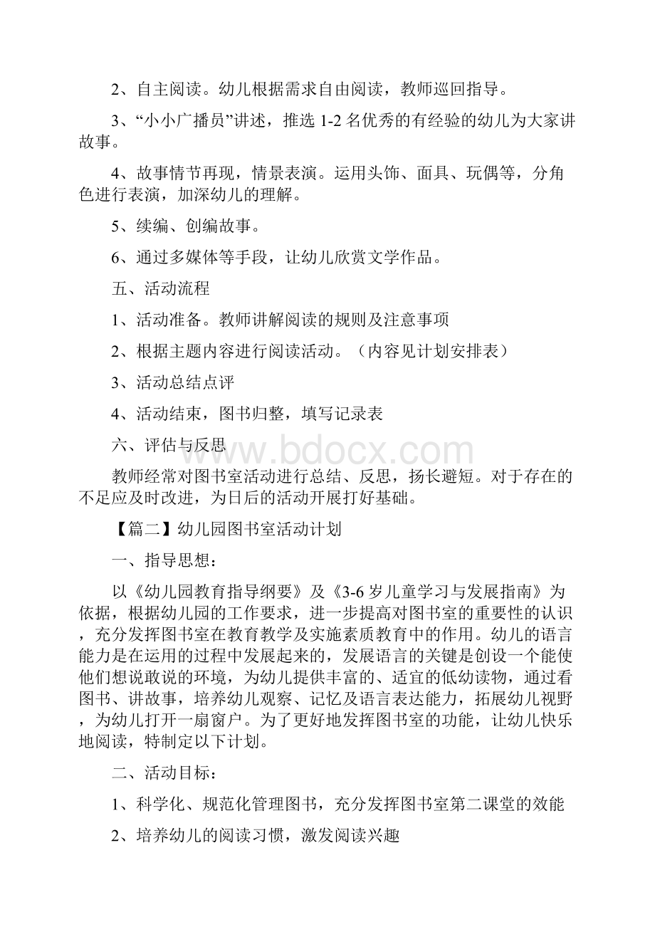 幼儿园国旗下讲话讲究饮食卫生保护身体健康与幼儿园图书室活动计划三篇汇编.docx_第3页