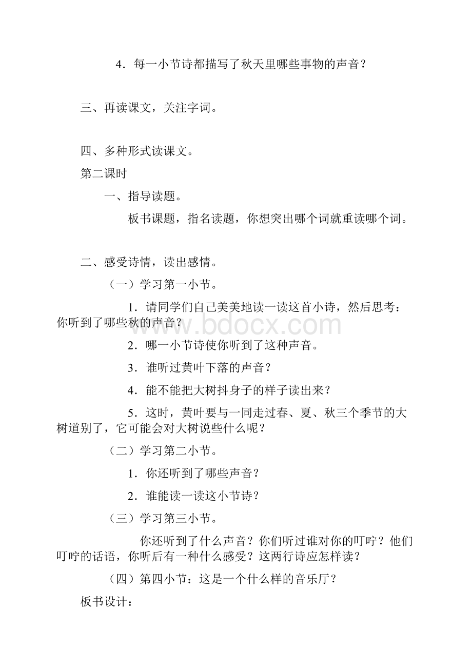 长春版小学三年级语文上册教案.docx_第2页