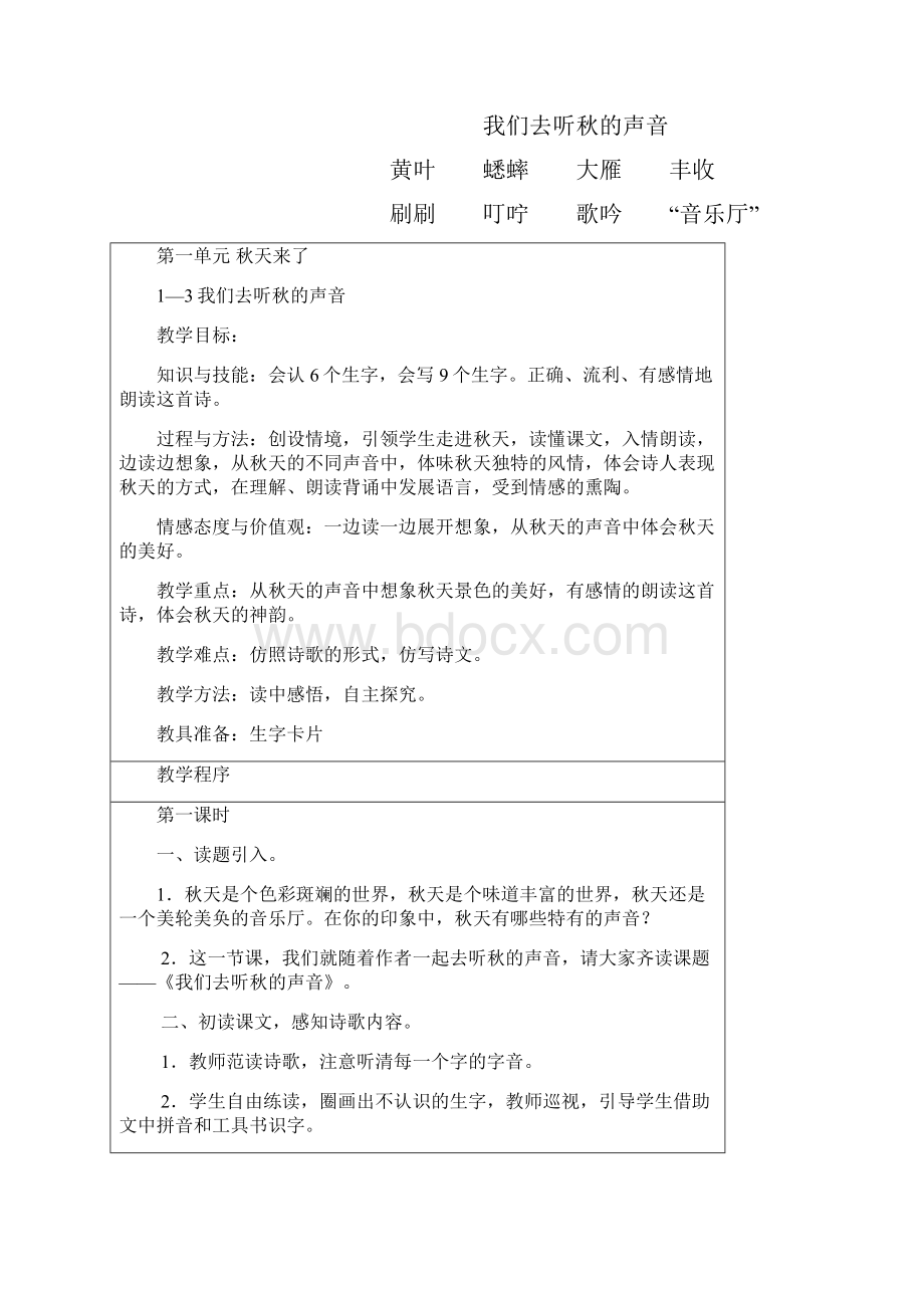 长春版小学三年级语文上册教案.docx_第3页