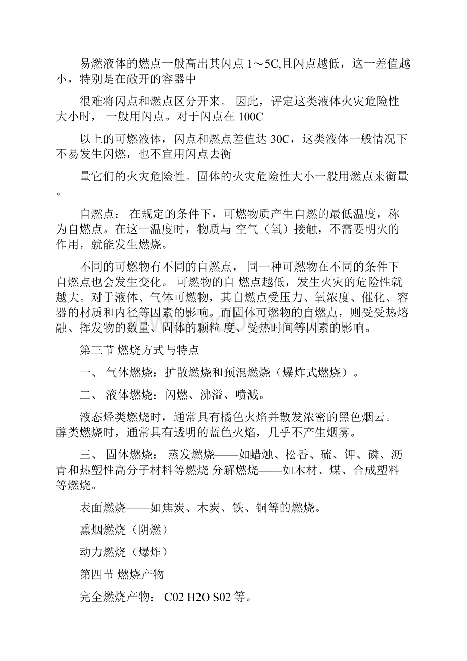 消防安全技术实务重点笔记.docx_第2页