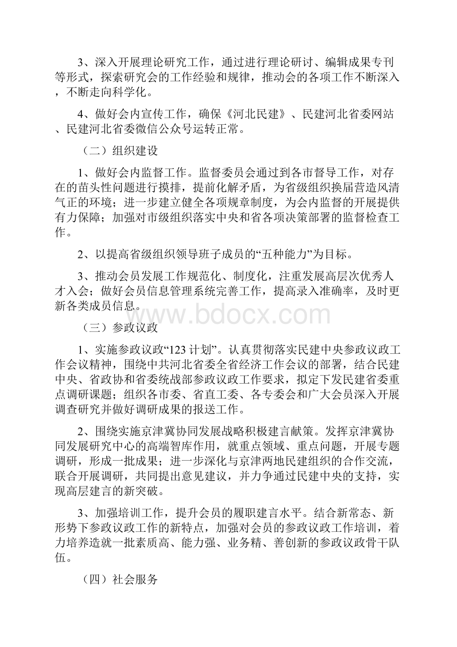 中国民主建国会河北委员会部门预算信息公开.docx_第3页