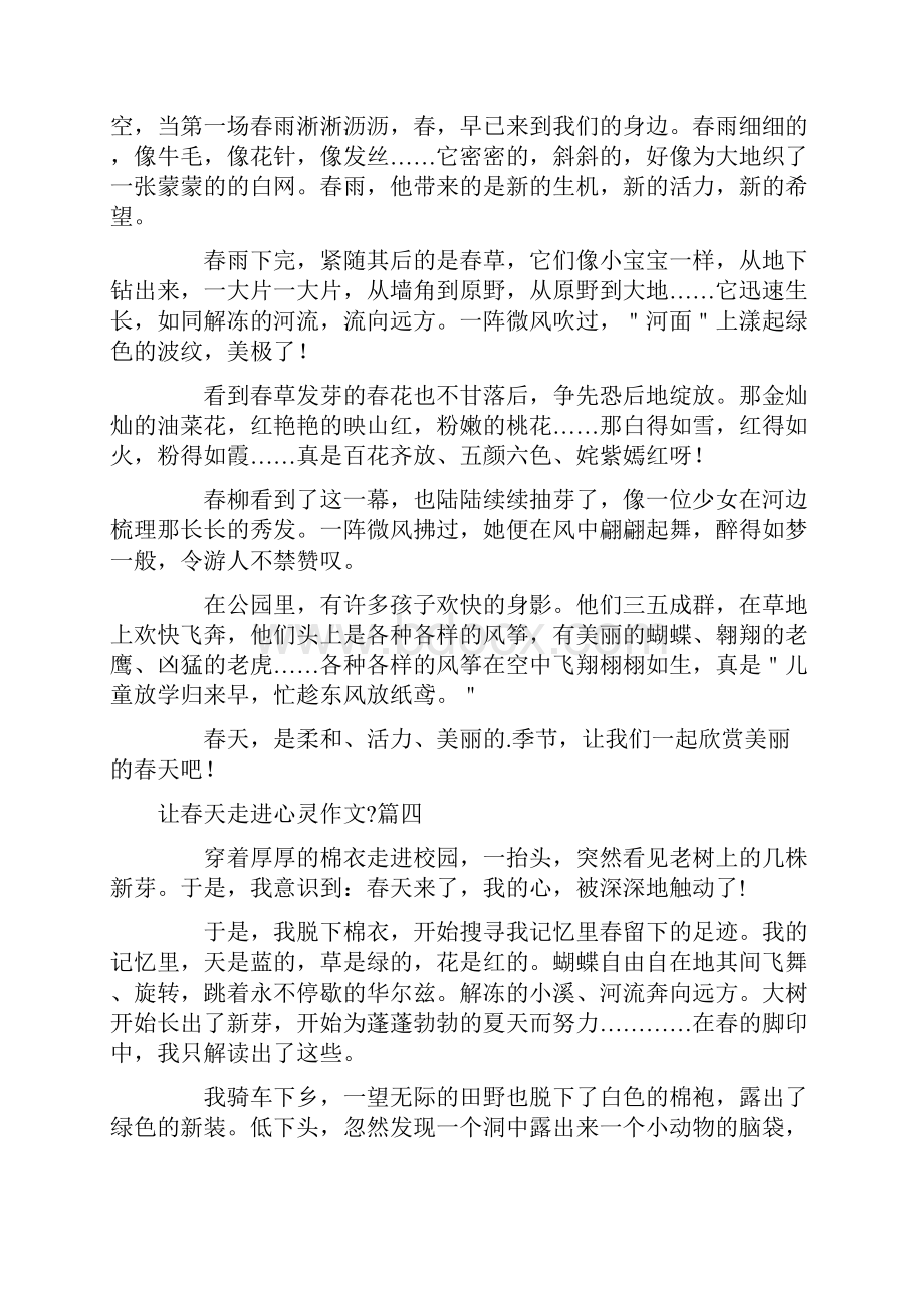 走进春天四年级作文400字精选6篇.docx_第3页