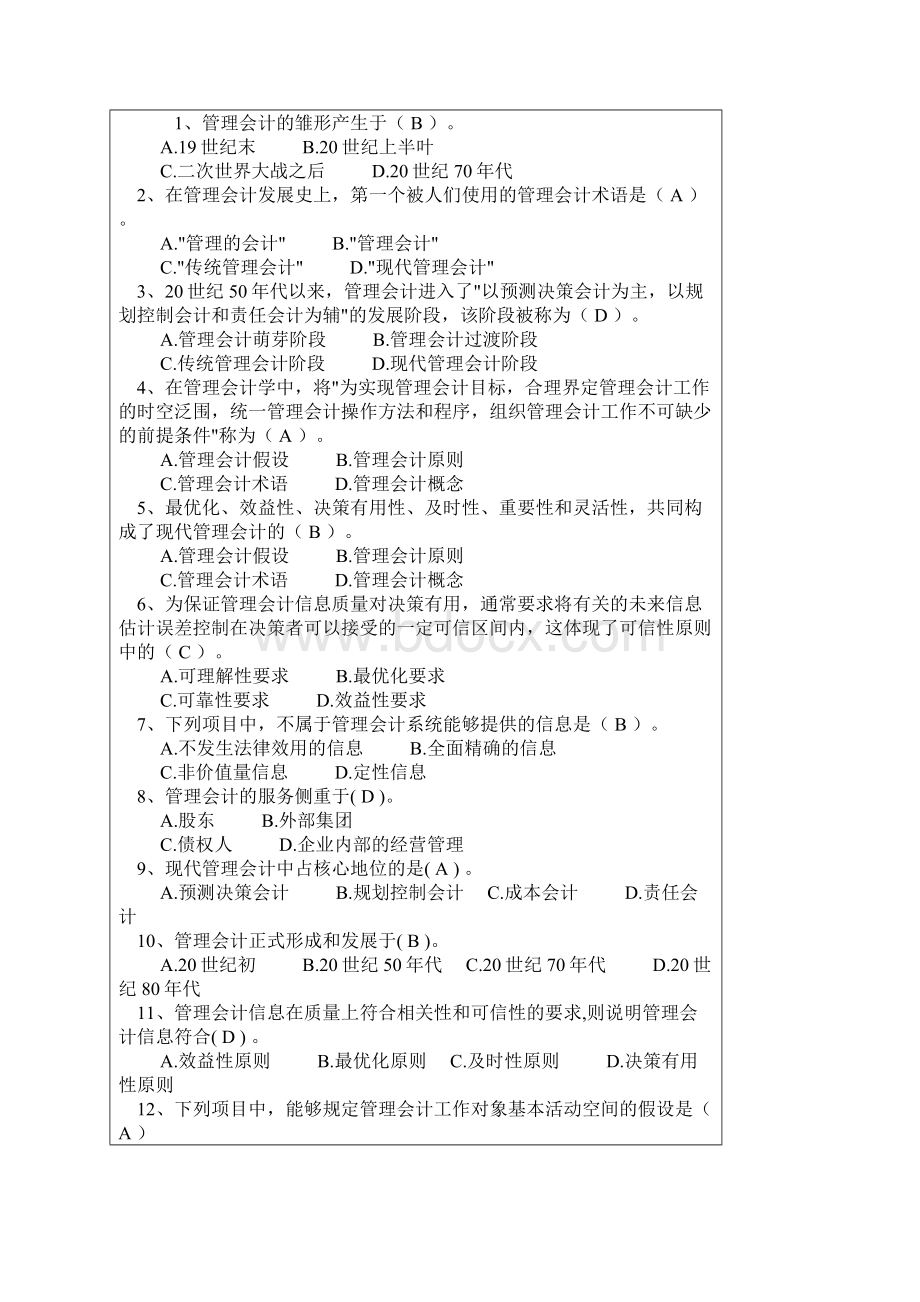 管理会计综合习题及答案93246.docx_第2页