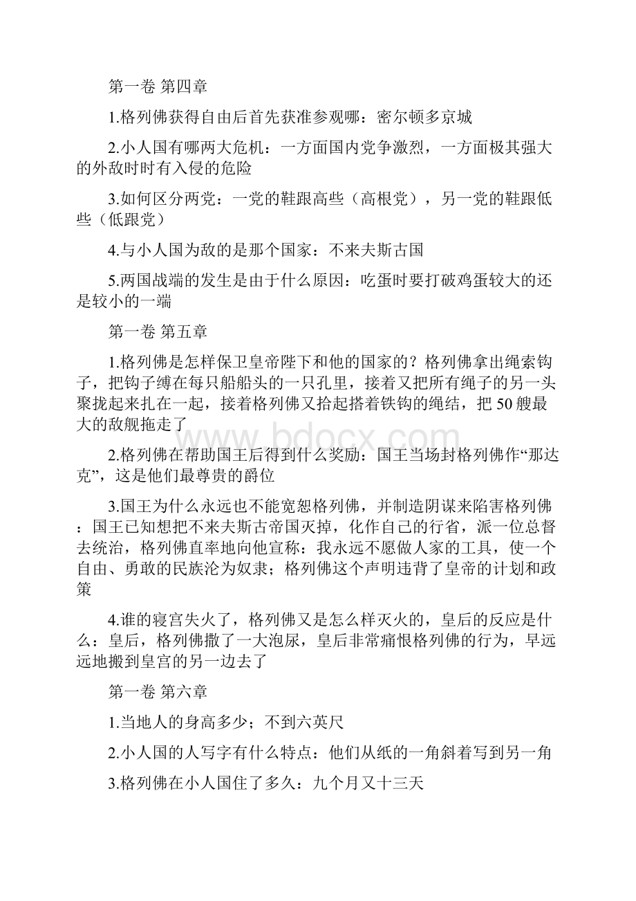 格列佛游记章回问答题.docx_第2页