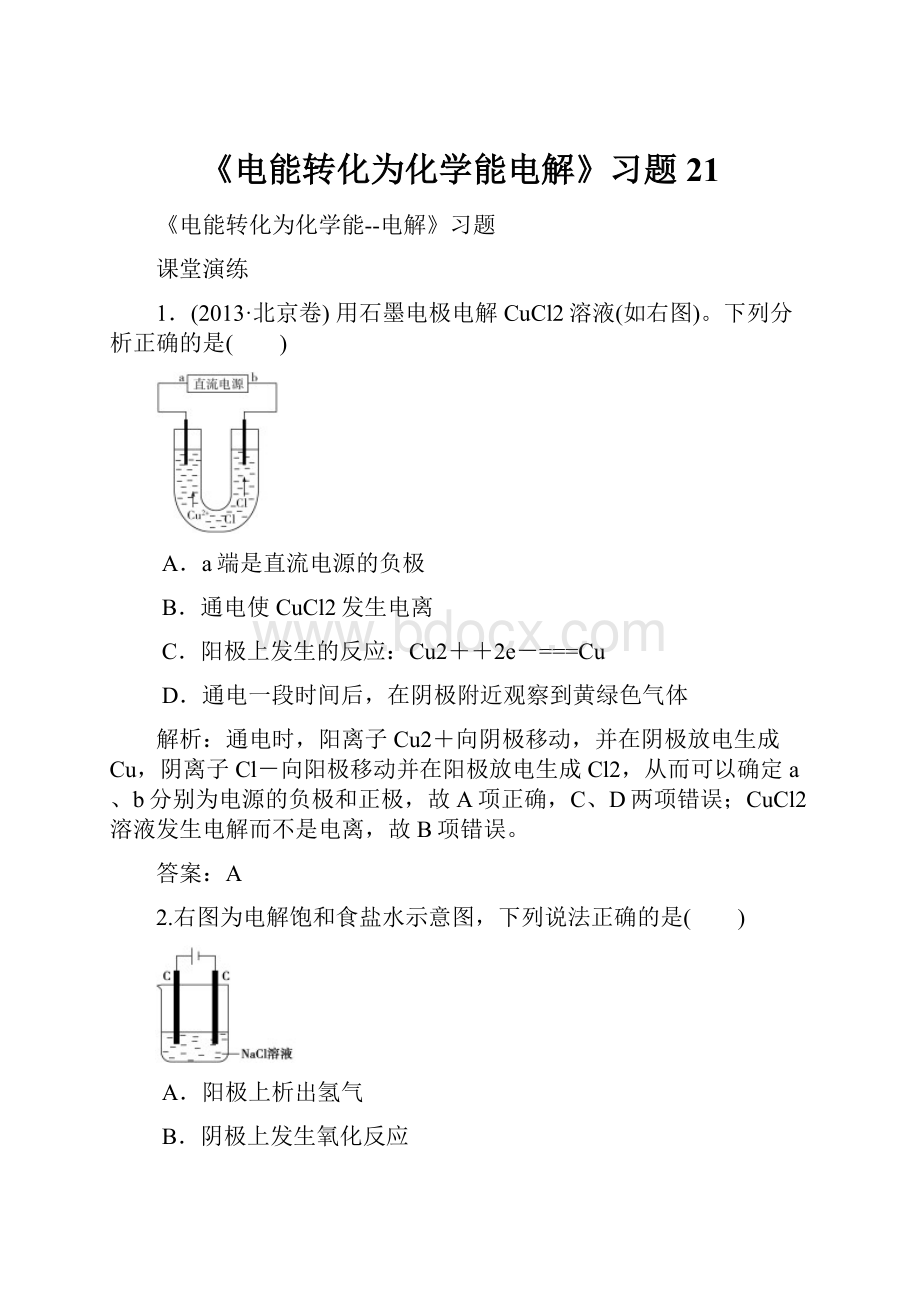 《电能转化为化学能电解》习题21.docx