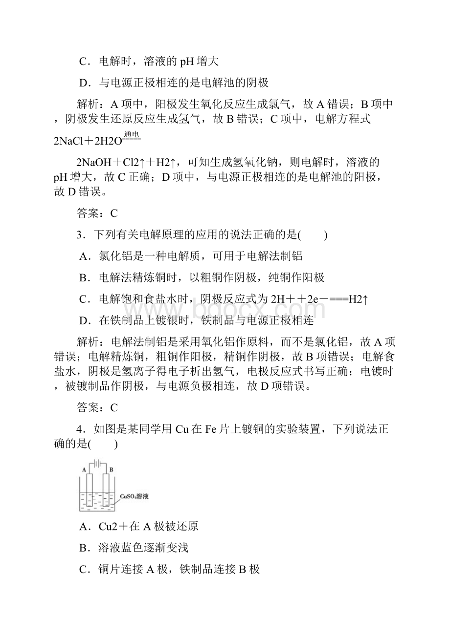 《电能转化为化学能电解》习题21.docx_第2页