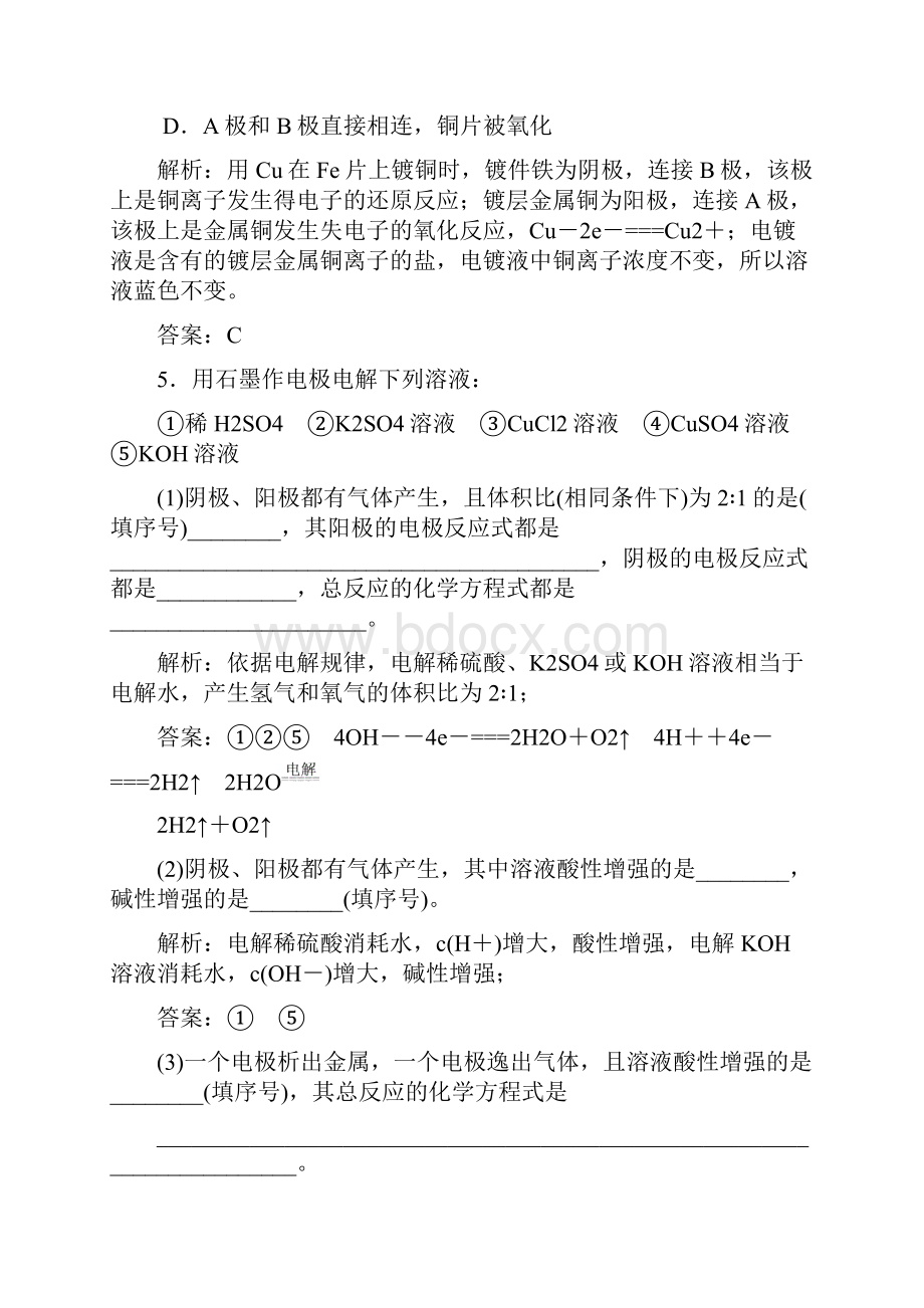 《电能转化为化学能电解》习题21.docx_第3页