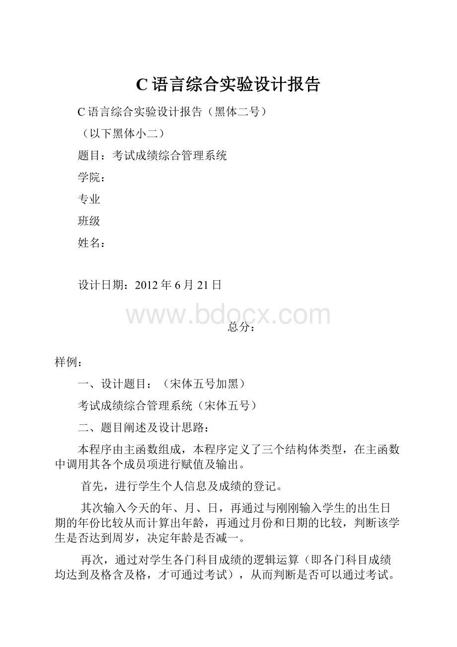 C语言综合实验设计报告.docx_第1页