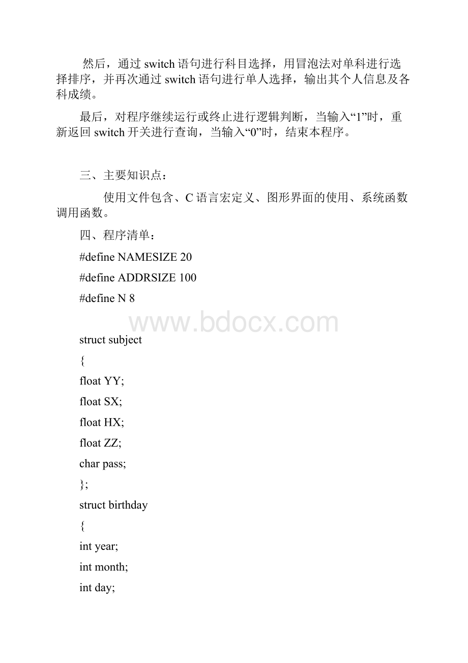 C语言综合实验设计报告.docx_第2页