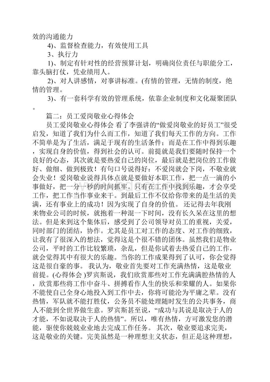 李强敬业精神心得体会.docx_第2页