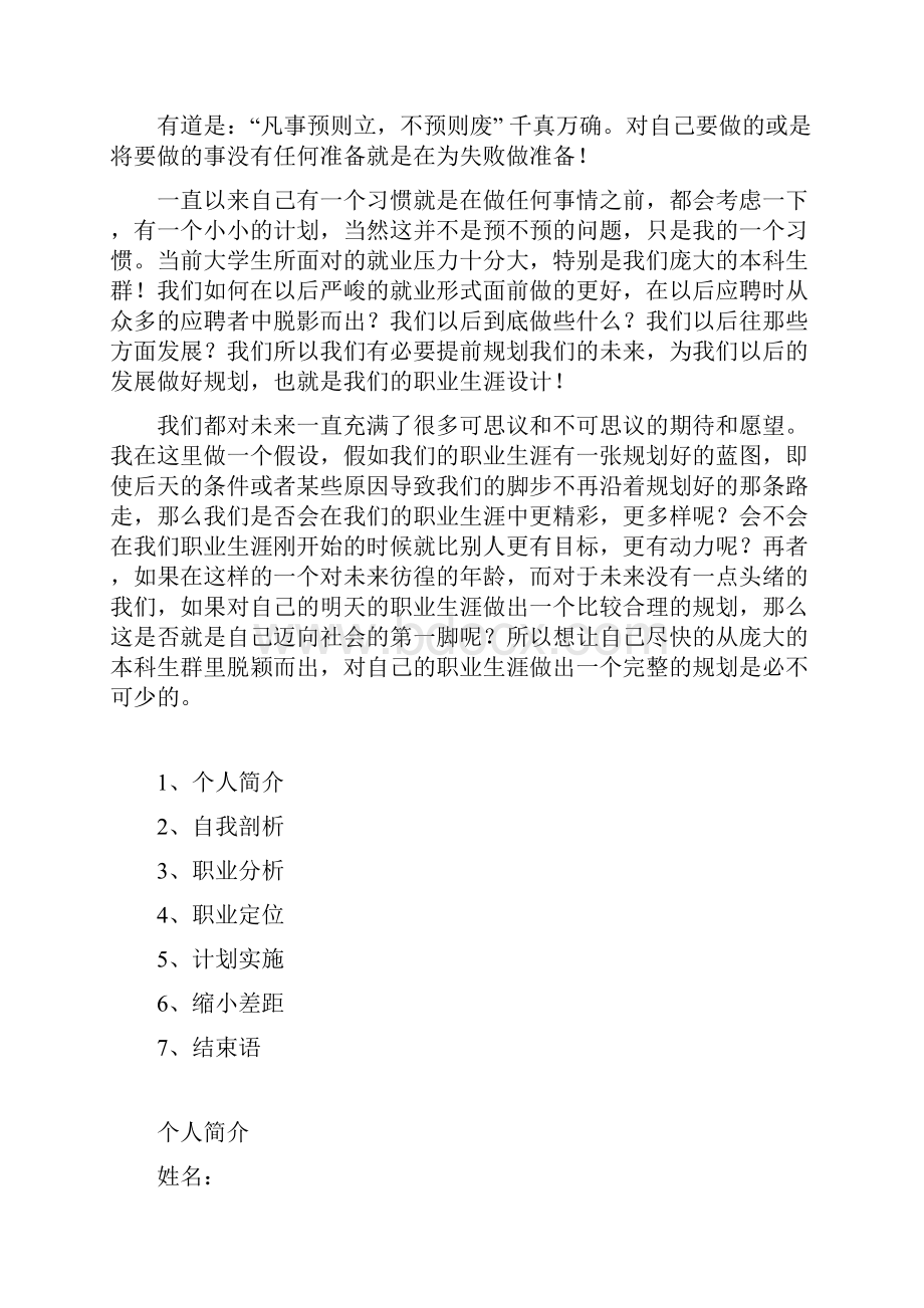 第五届XXXX大学大学生职业规划大赛.docx_第2页