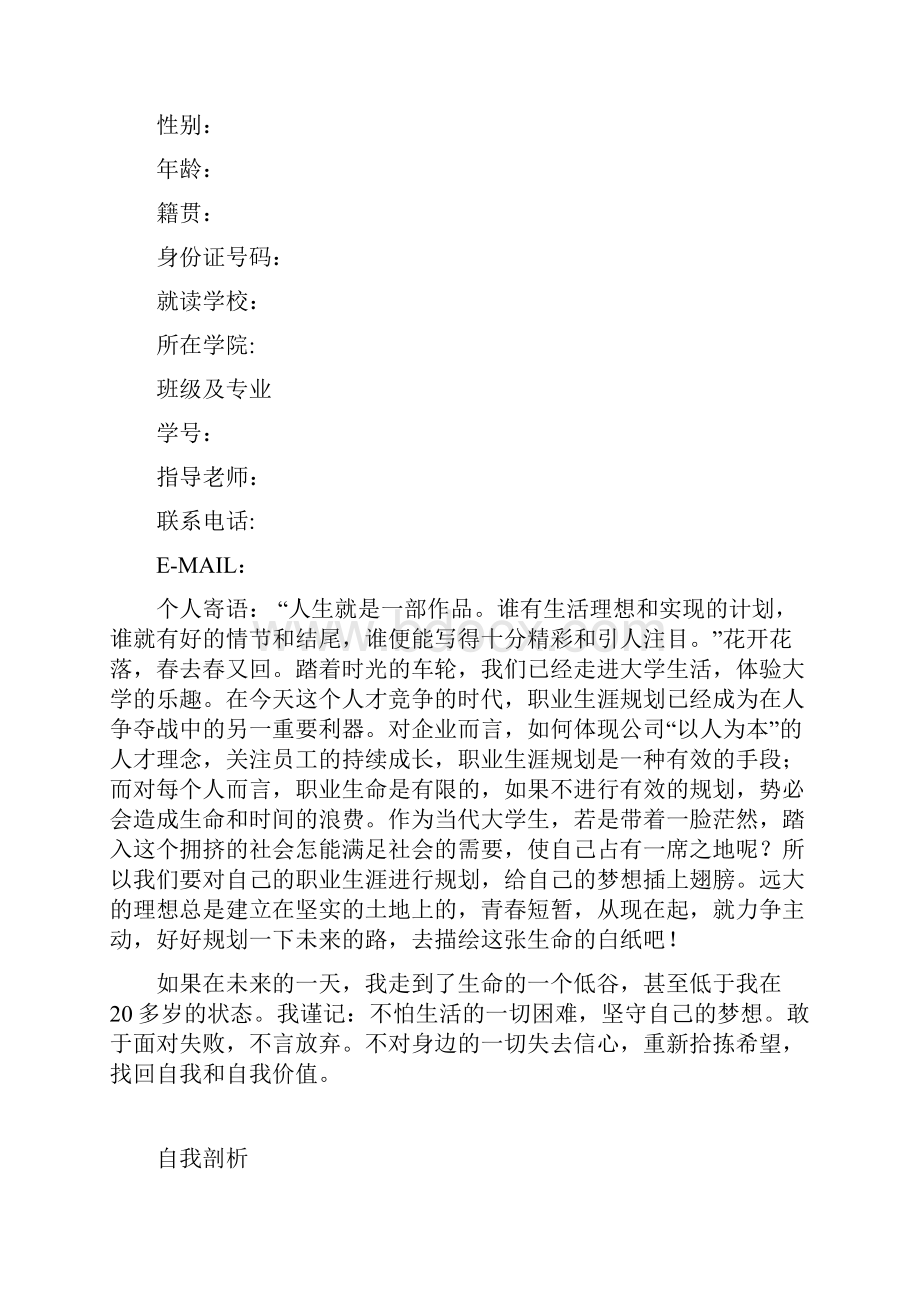 第五届XXXX大学大学生职业规划大赛.docx_第3页