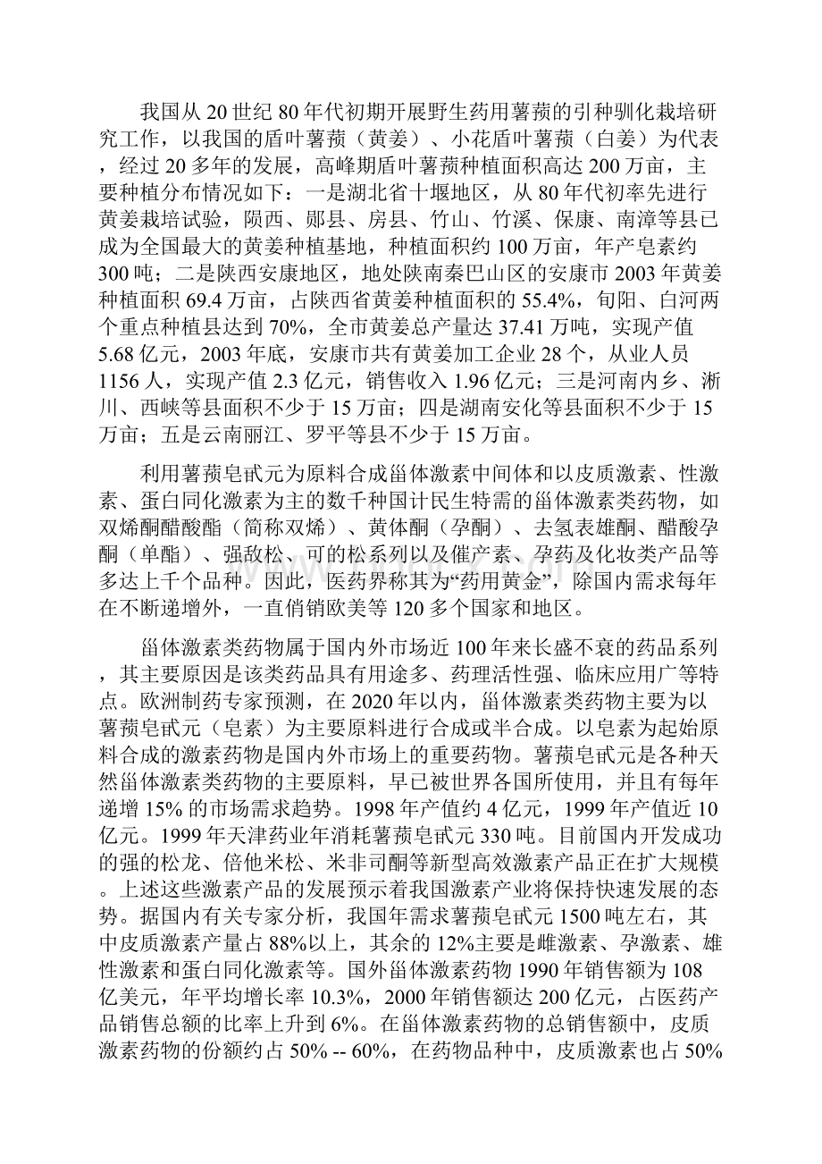 关于甾体激素类药物产业化的调研报告.docx_第2页