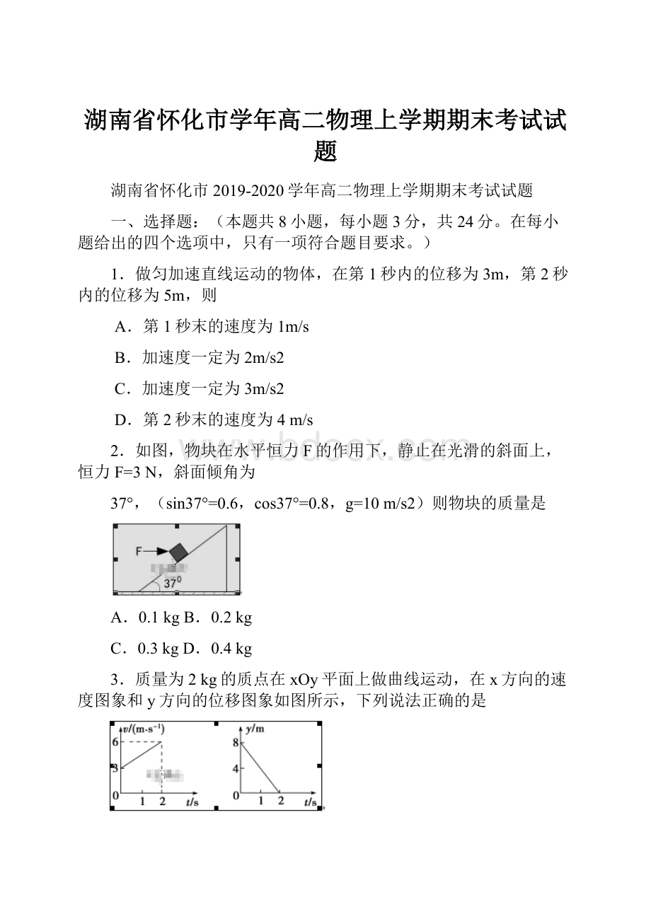 湖南省怀化市学年高二物理上学期期末考试试题.docx_第1页