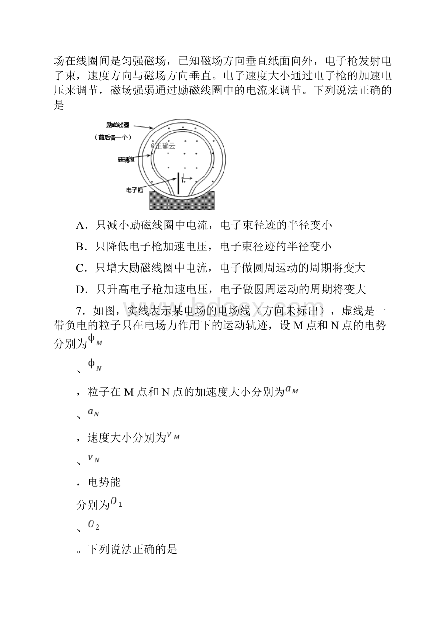 湖南省怀化市学年高二物理上学期期末考试试题.docx_第3页