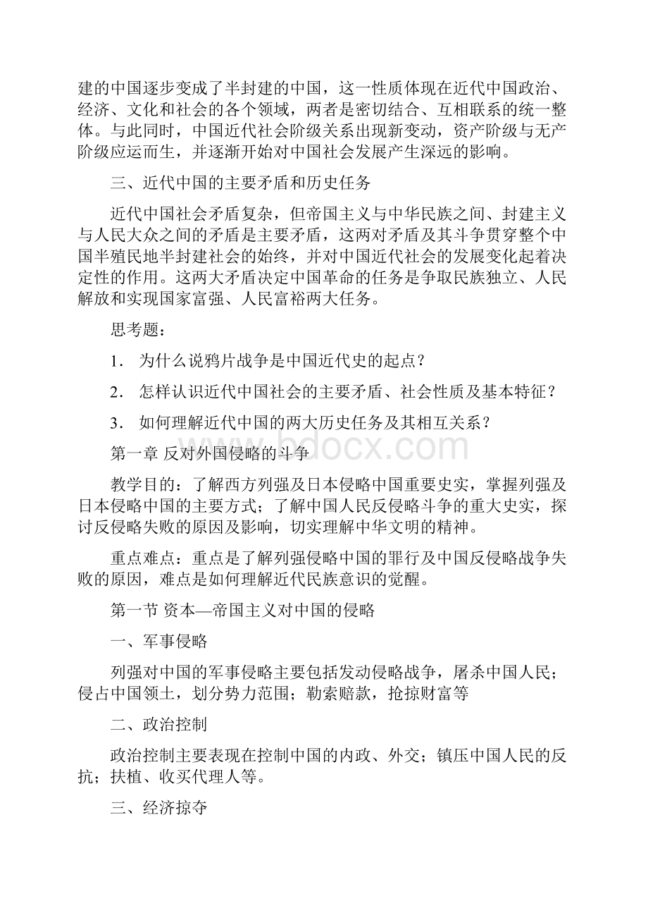 中国近现代史纲要课程重点知识梳理.docx_第2页