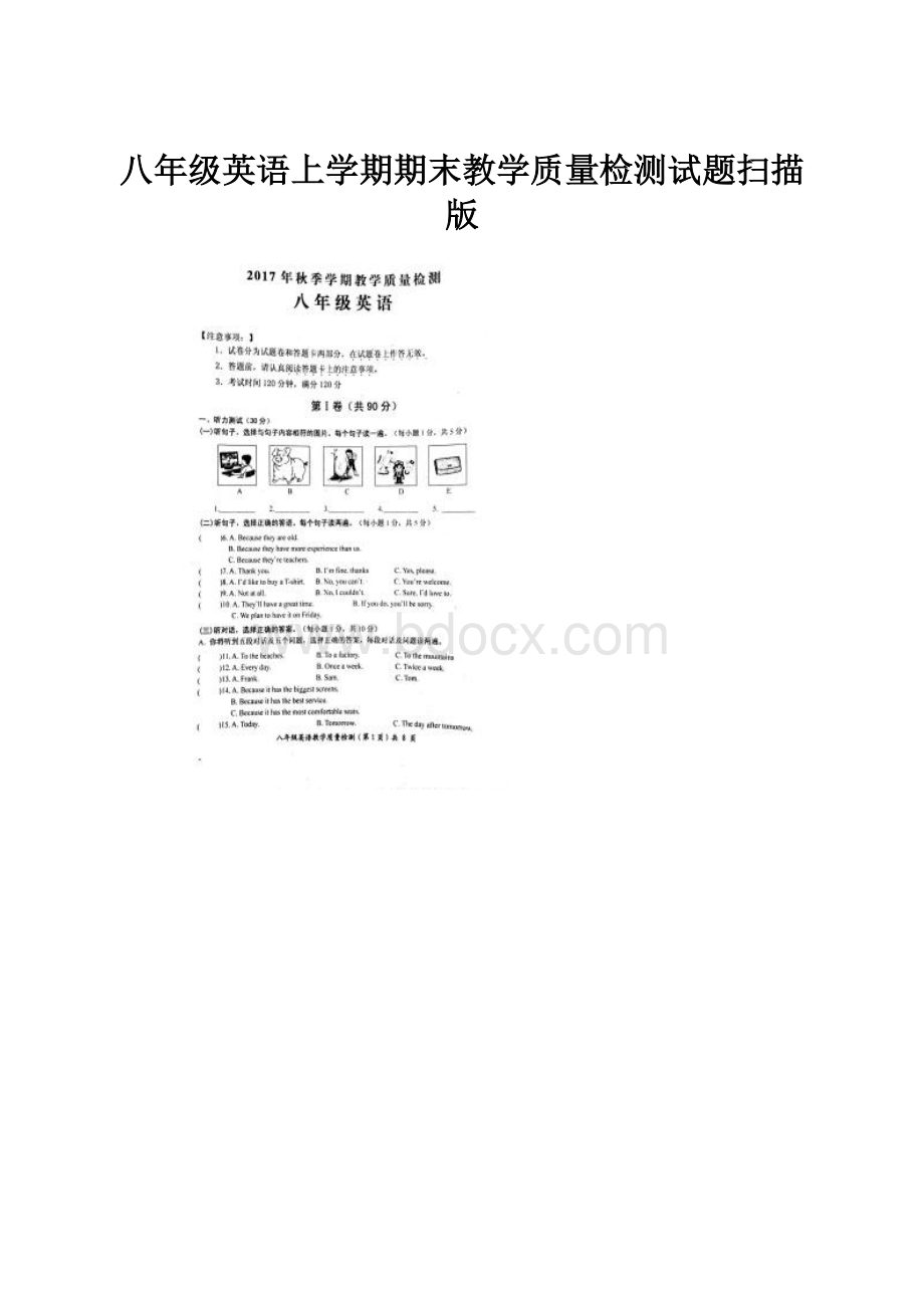 八年级英语上学期期末教学质量检测试题扫描版.docx_第1页