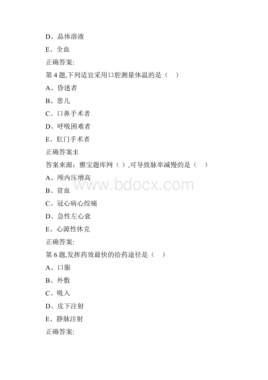 奥鹏最新20秋西交《基础护理学上册》在线作业1100分非免费答案.docx_第2页