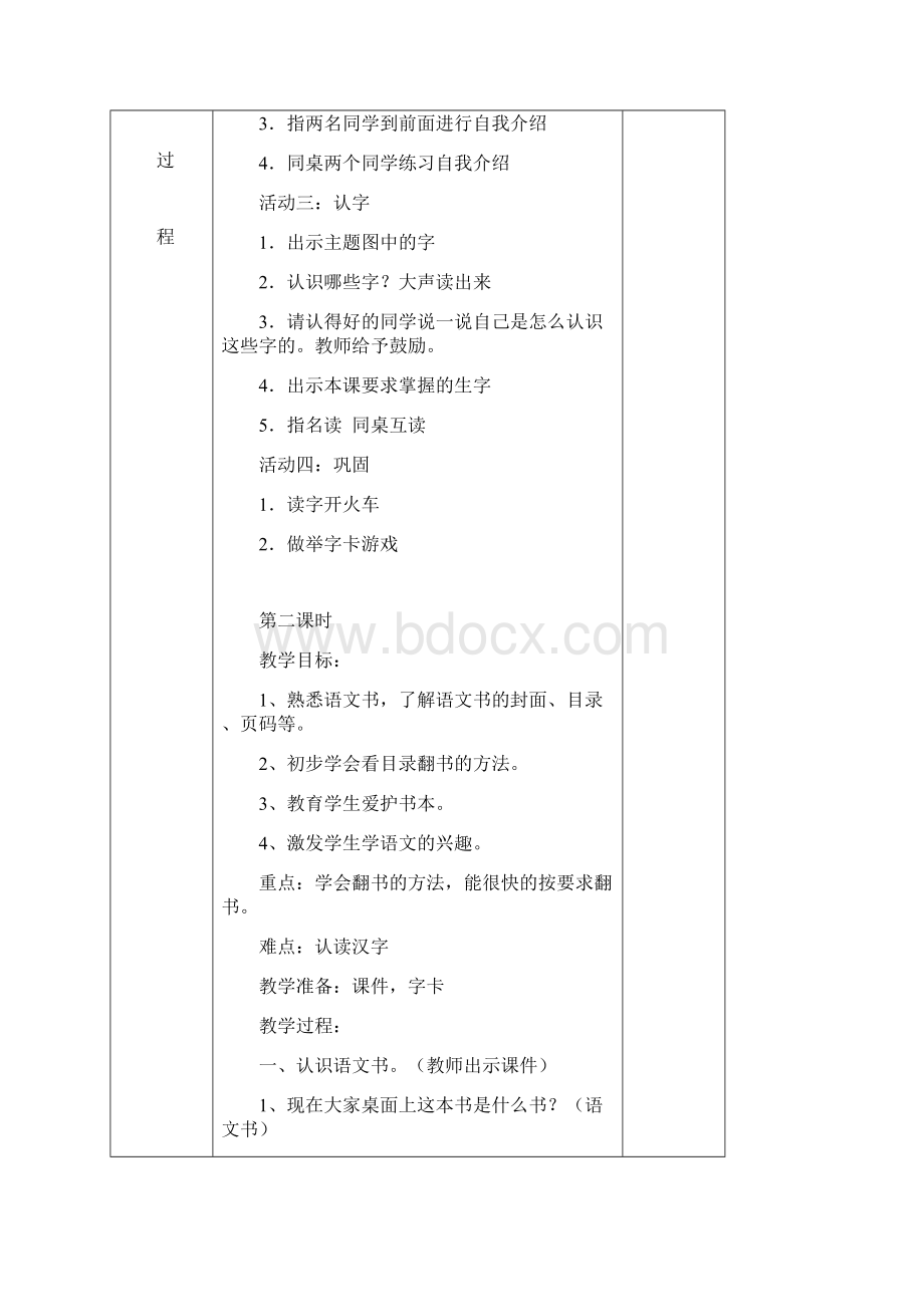 一年级语文上册电子教案.docx_第2页