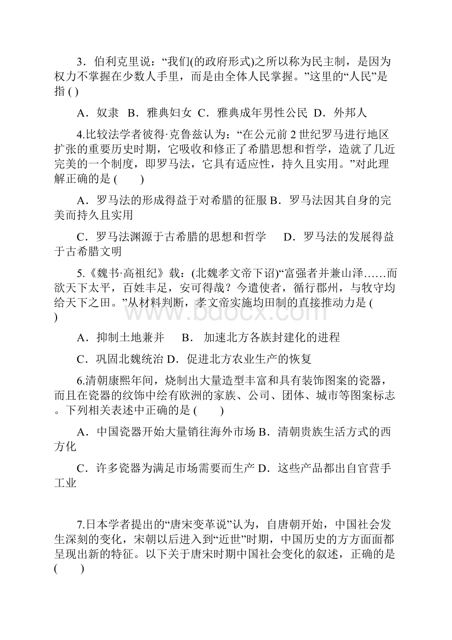 甘肃省天水市秦安县第三中学学年高三上学期盟校联考期末考试历史试题 Word版含答案.docx_第2页