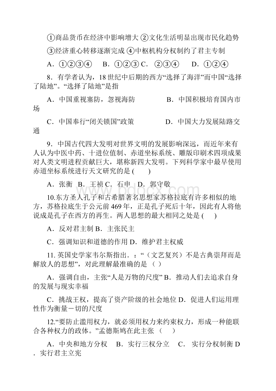 甘肃省天水市秦安县第三中学学年高三上学期盟校联考期末考试历史试题 Word版含答案.docx_第3页