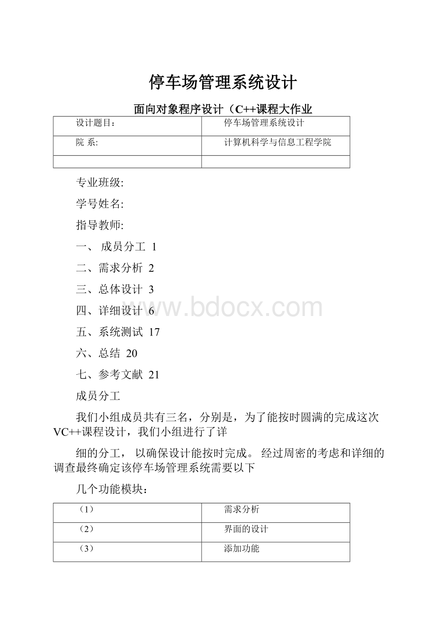 停车场管理系统设计.docx_第1页