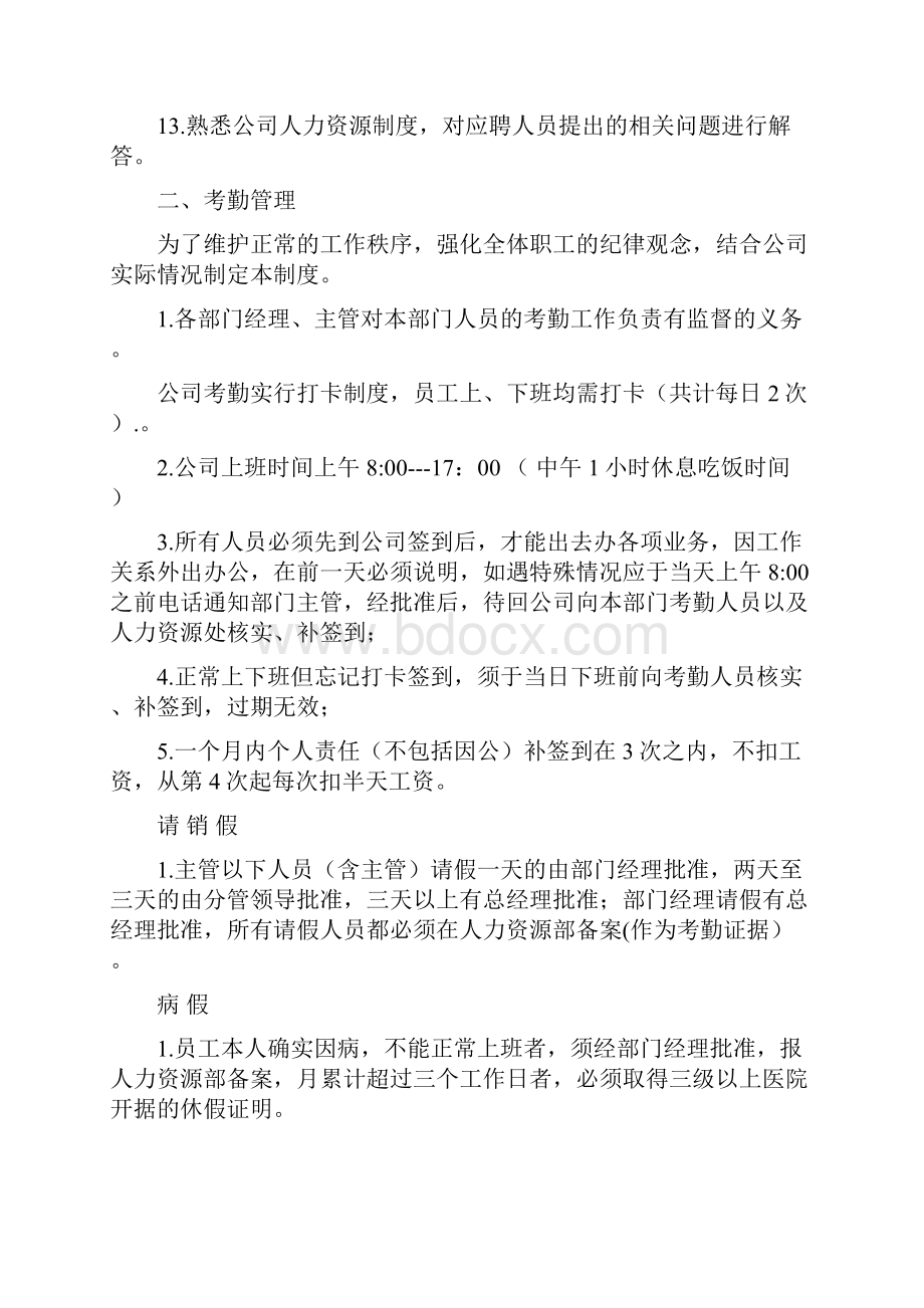 人事专员岗位职责招聘管理.docx_第2页