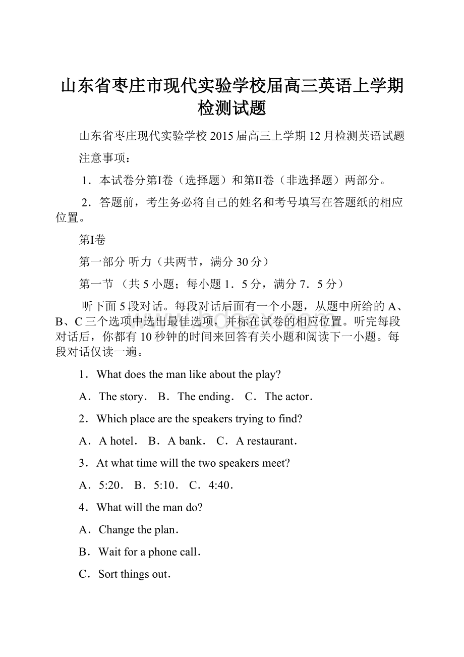 山东省枣庄市现代实验学校届高三英语上学期检测试题.docx