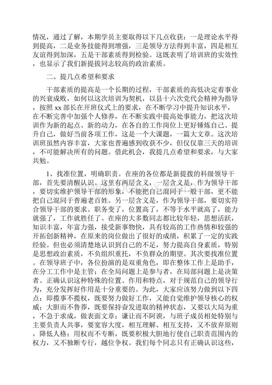 精品在新任职科级干部培训班上的总结讲话.docx_第3页