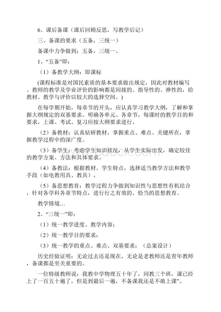 备课吹响课堂教学的集结号.docx_第3页