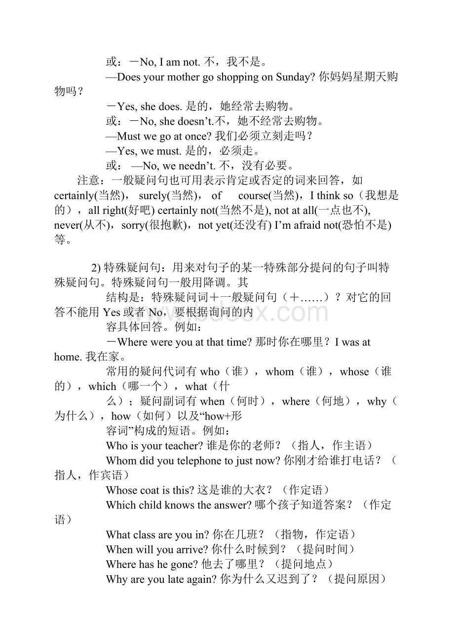 中考英语总复习资料句子的种类与用法.docx_第2页